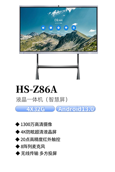 HS-Z86A