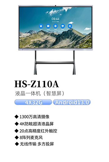 HS-Z110A