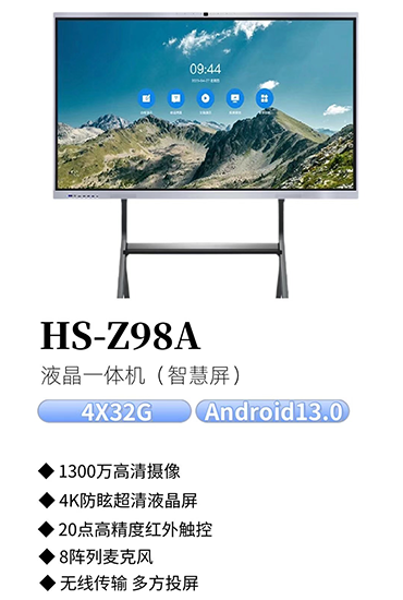 HS-Z98A